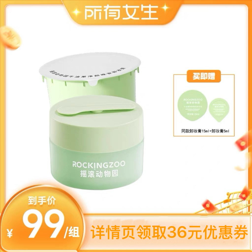 【所有女生直播间】摇滚动物园牛卸妆