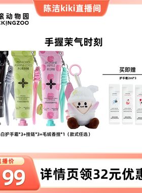 【k姐推荐】摇滚动物园茉莉奶白联名香氛护手霜保湿补水A