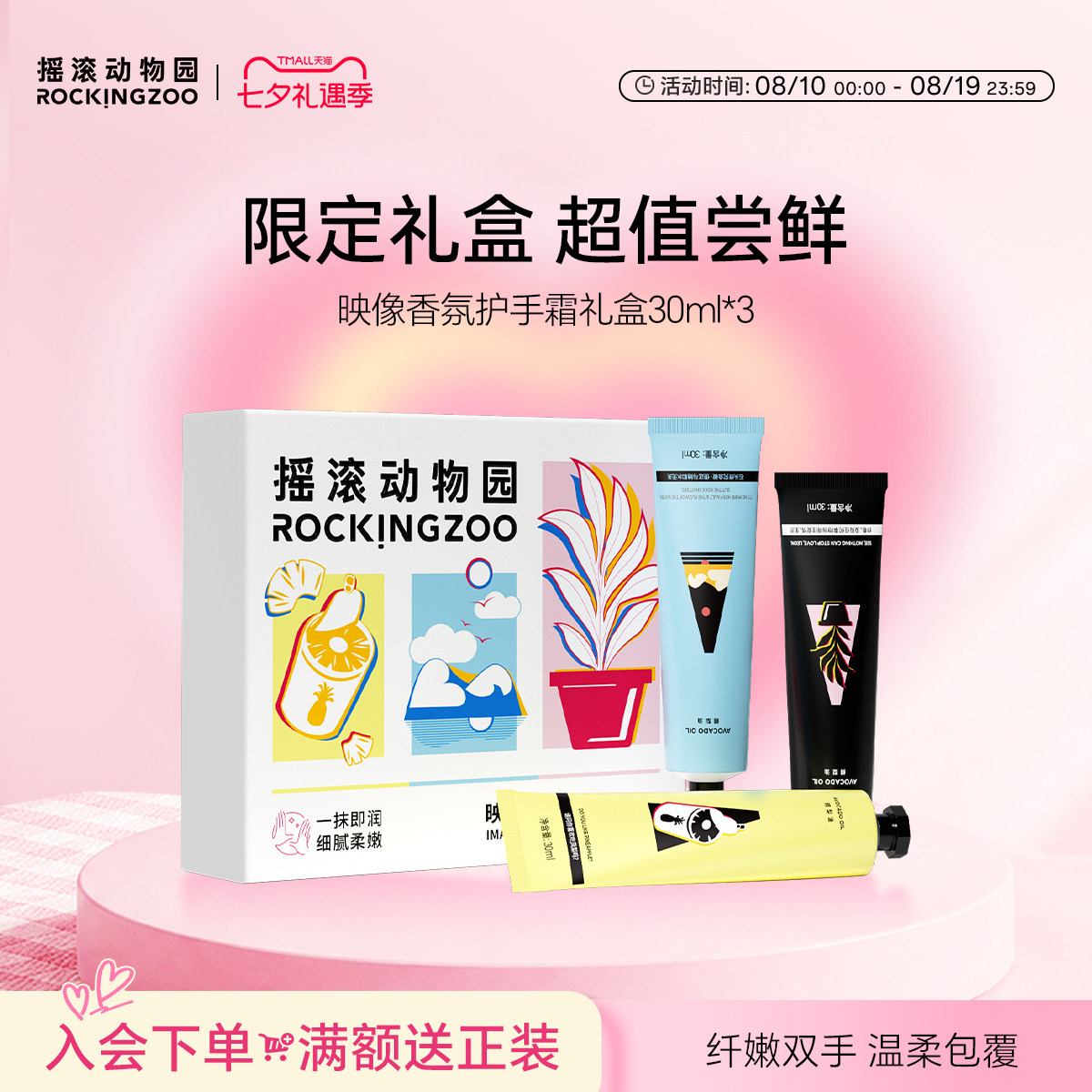 摇滚动物园护手霜礼盒30ml*3支 5.1元/支 - 86线报