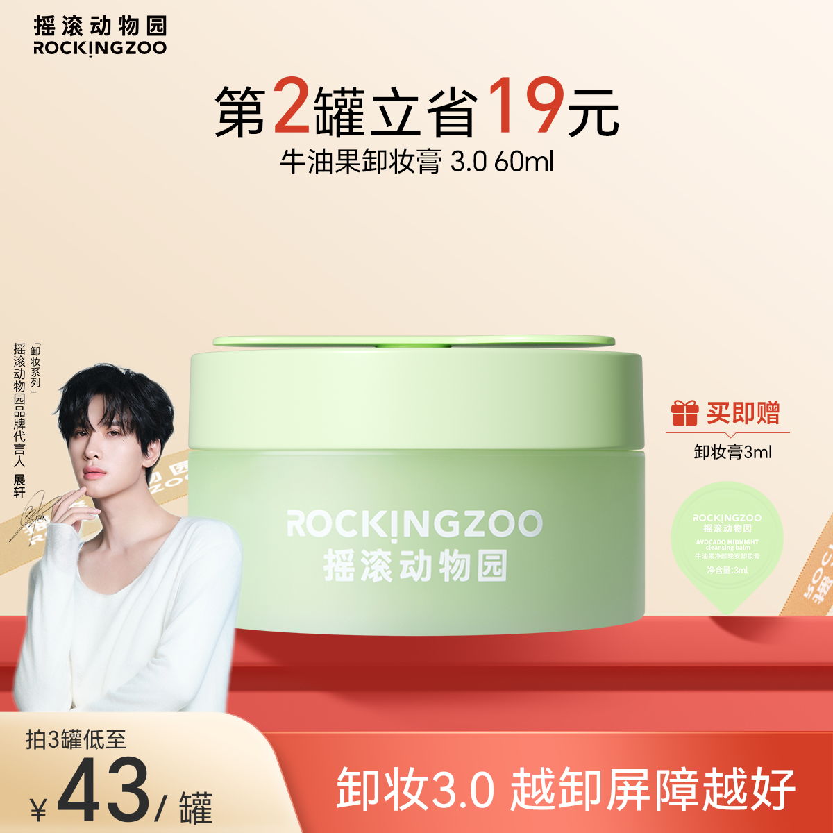 卸妆膏60ml带磁吸勺摇滚动物园