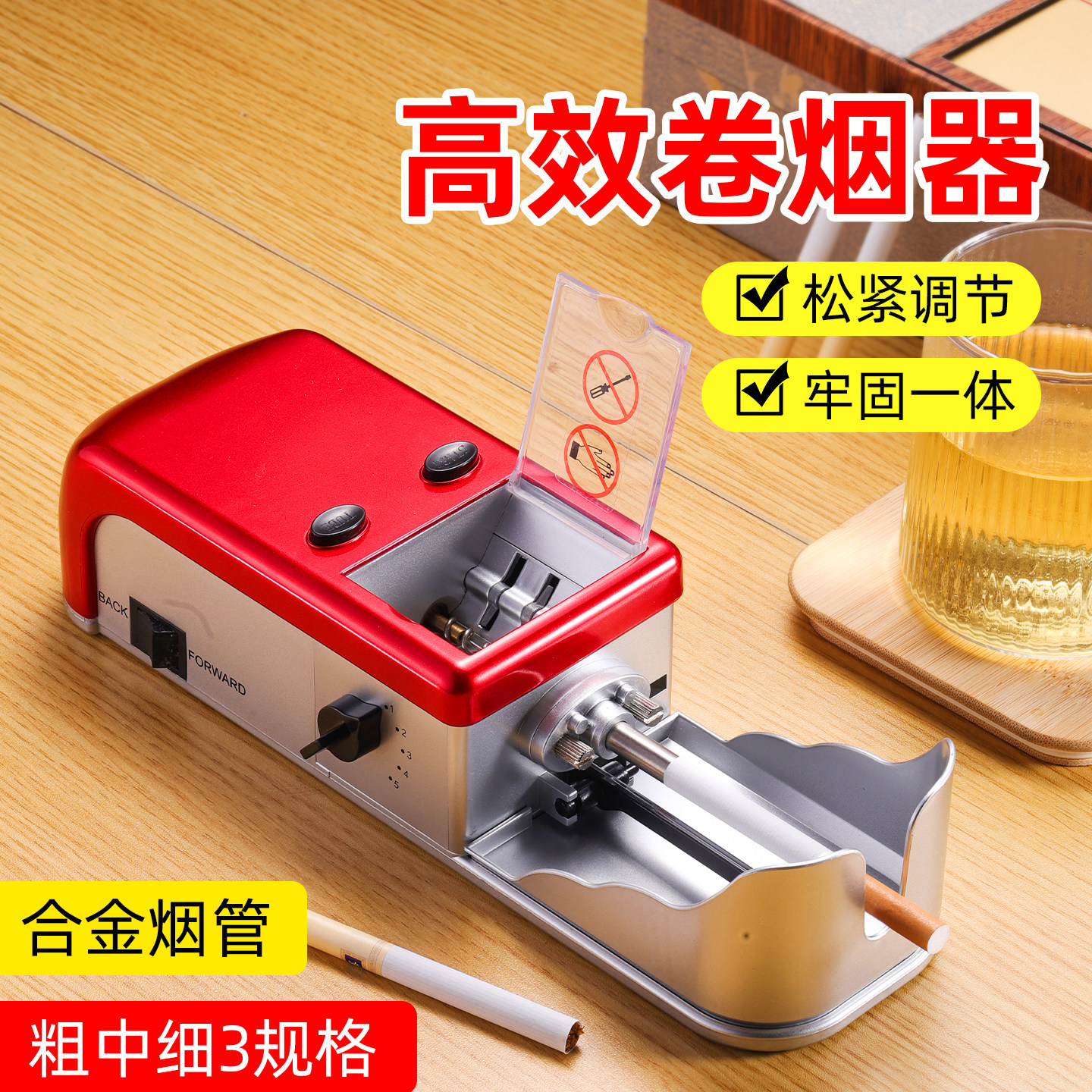 全套插电高效卷烟机粗细两用卷烟