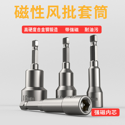 电动扳手套筒头内六角8mm自攻螺丝钉钻燕尾丝风批手电钻强磁批头