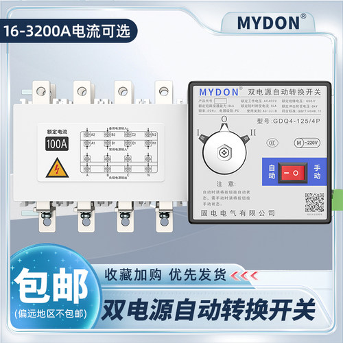 双电源自动转换开关4P
