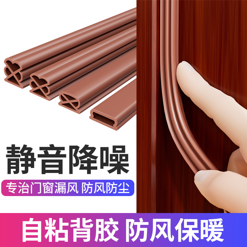 防盗门 门缝密封条防风进户门防撞隔音卧室门底门窗门边挡风家用