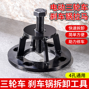 电动三四轮车半轴拉马拔刹车锅拆卸工具轮器轮毂轴承刹车鼓摩托车