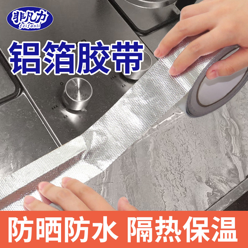 玻纤布铝箔胶带室外耐高温防晒保温太阳能防热保温管加厚自粘热水