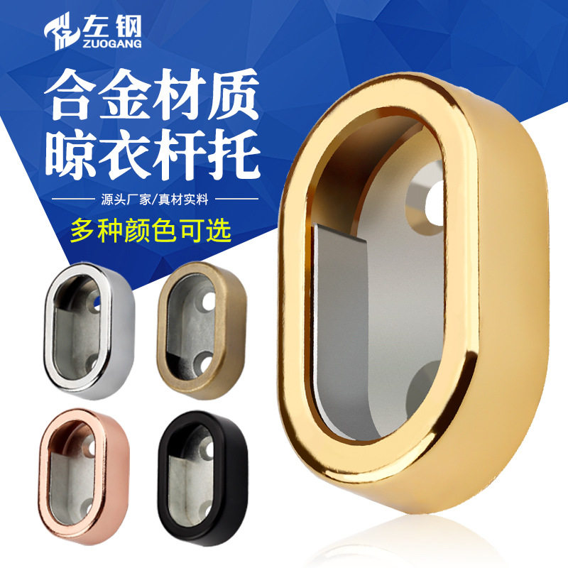 左钢锌合金椭圆衣杆托16组合通用扁管衣托加厚衣通座五金五金配件