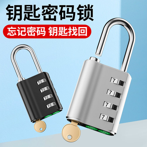 密码锁挂锁家用门锁带钥匙通开学生宿舍行李箱储物柜小型柜子家装