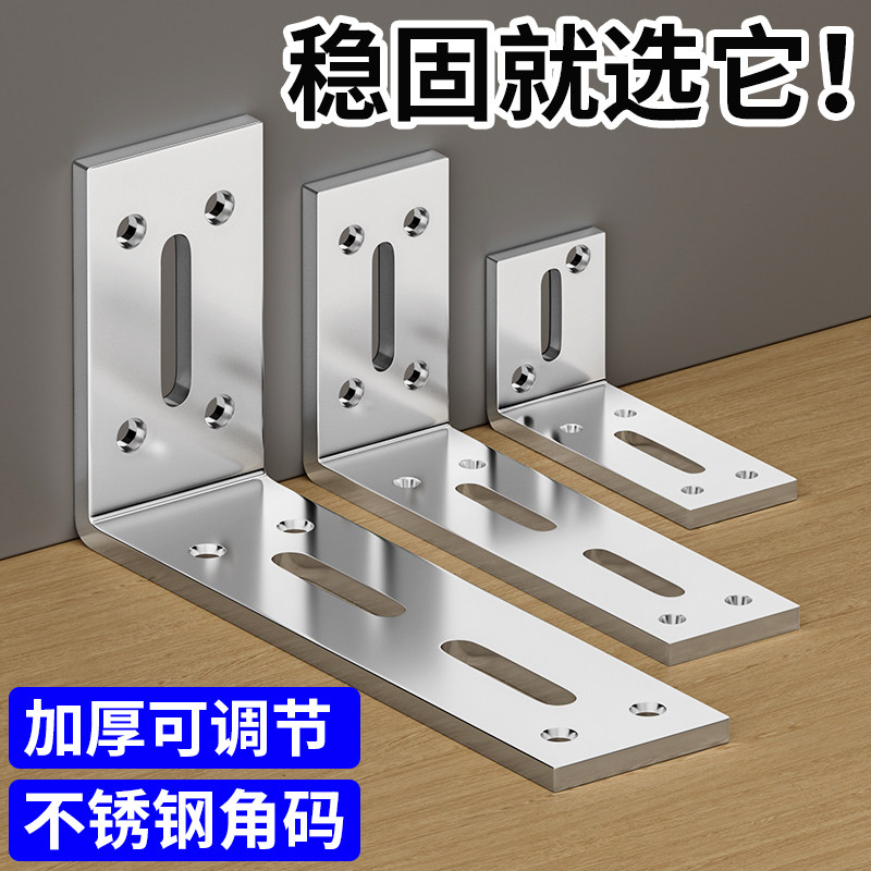 不锈钢角码调节长孔活动90度直角固定器连接件l型支架角铁支撑架