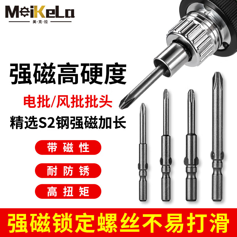 实惠60长S2钢质800 801/802电批头5mm/6mm电钻批咀电动螺丝刀起子