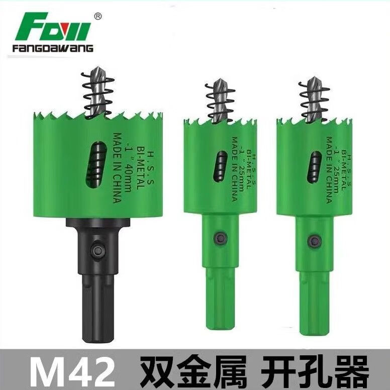 方大王木工双金属开孔器万能圆孔高效平稳石膏板PVC塑料铁板打孔
