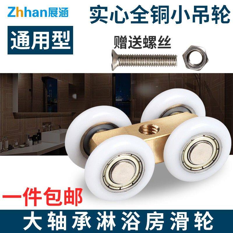 全铜淋浴房吊滑轮浴室玻璃移门防水轴承吊轮卫生间推拉门小铜家用