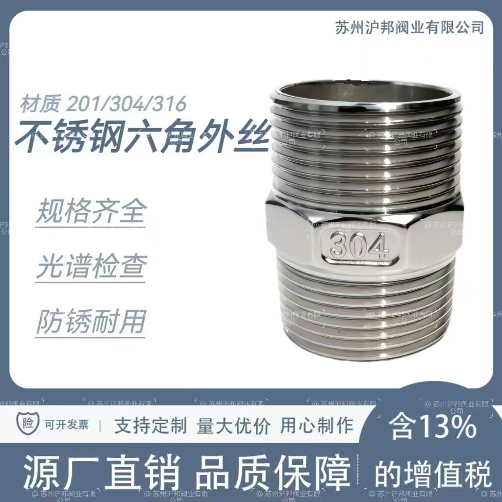 不锈钢外丝/304不锈钢六角外丝