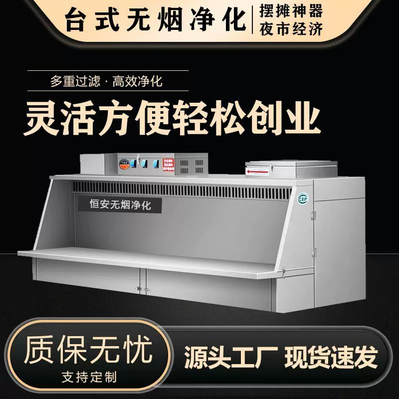 户外无烟净化摆摊烧烤车