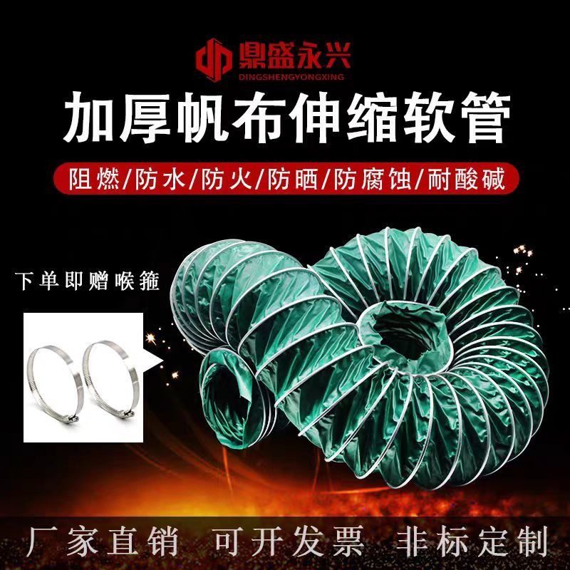 三防布通风管带钢丝伸缩管软管