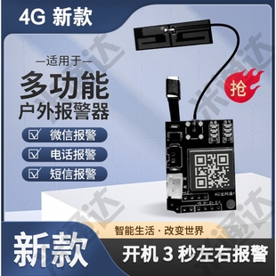 全新4G户外报警器主板配件专用主板圆盒方盒通用模块4G版