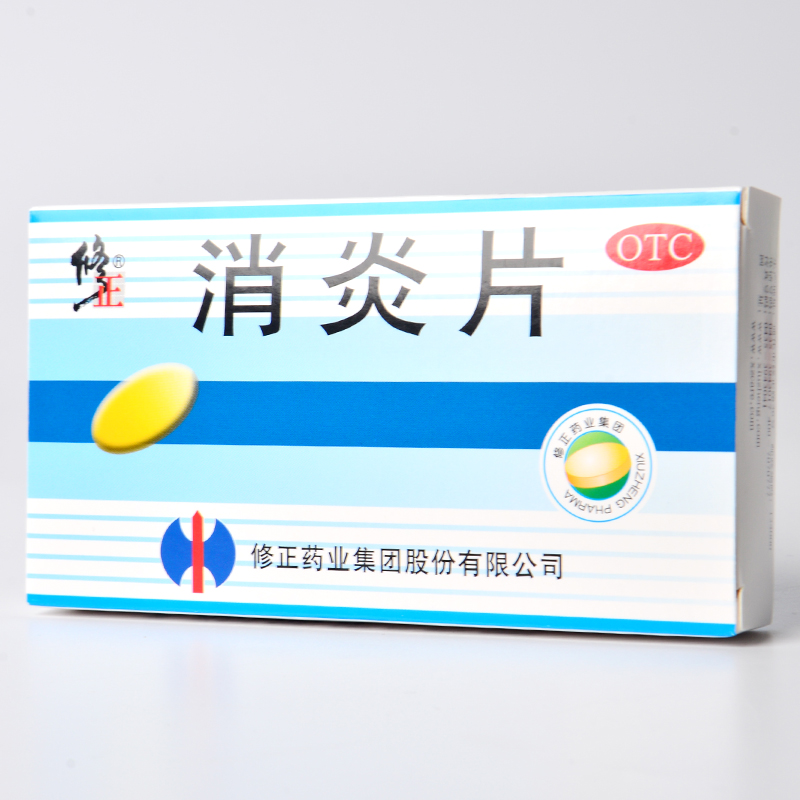 修正 消炎片 24片/盒 咳嗽有痰 疖肿 支气管炎上呼吸道感染