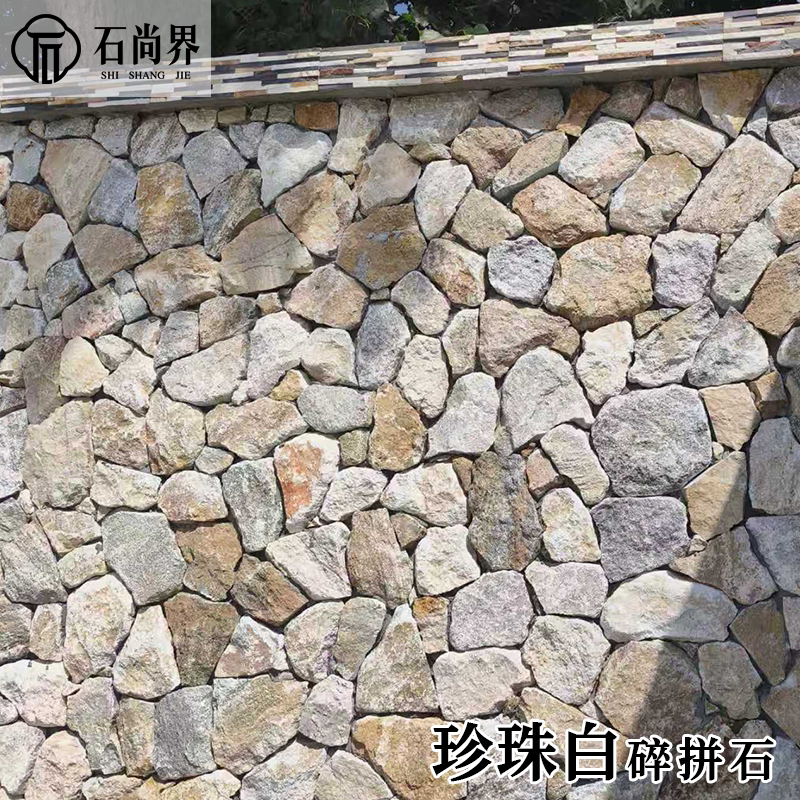 天然文化石珍珠白碎拼石外墙砖图片