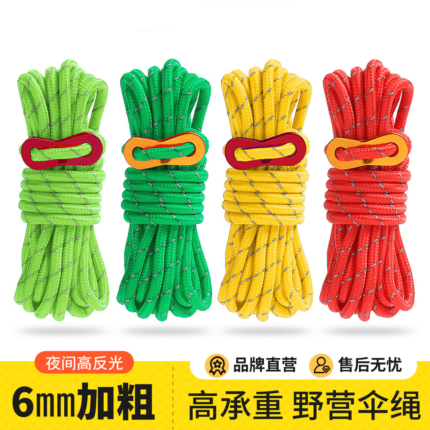 户外露营免搭建风绳加粗6mm图片