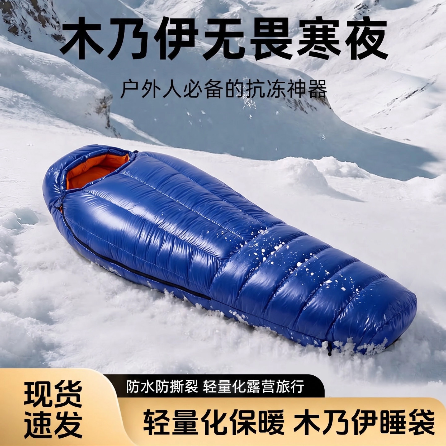 户外羽绒睡袋秋冬季鹅绒防寒保暖图片