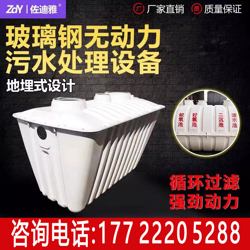 一体化污水处理设备废水玻璃钢无动力净化槽农村生活污水处理装置