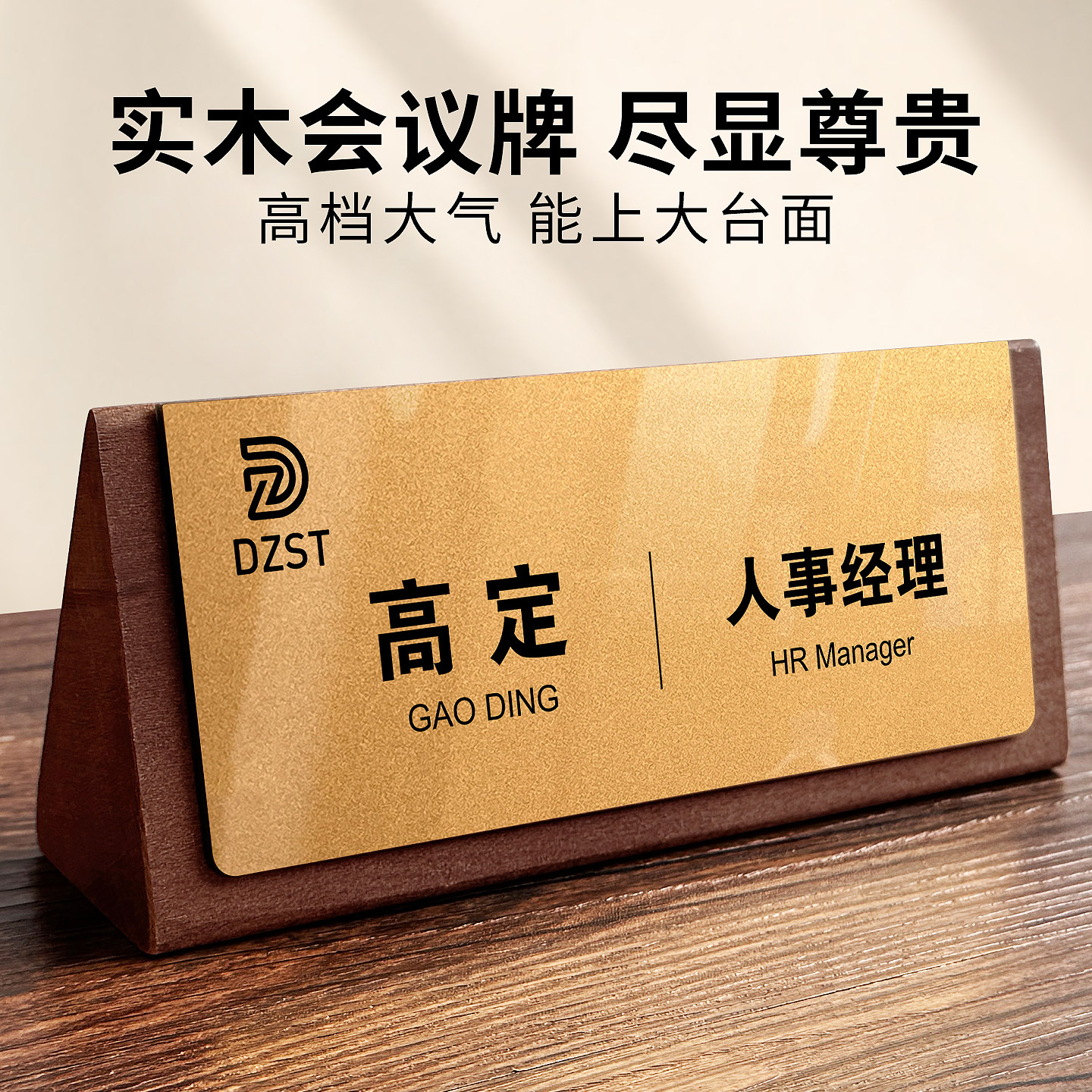压克力会议牌立牌实木质桌牌摆台评委名字牌席卡介绍台卡桌签领导