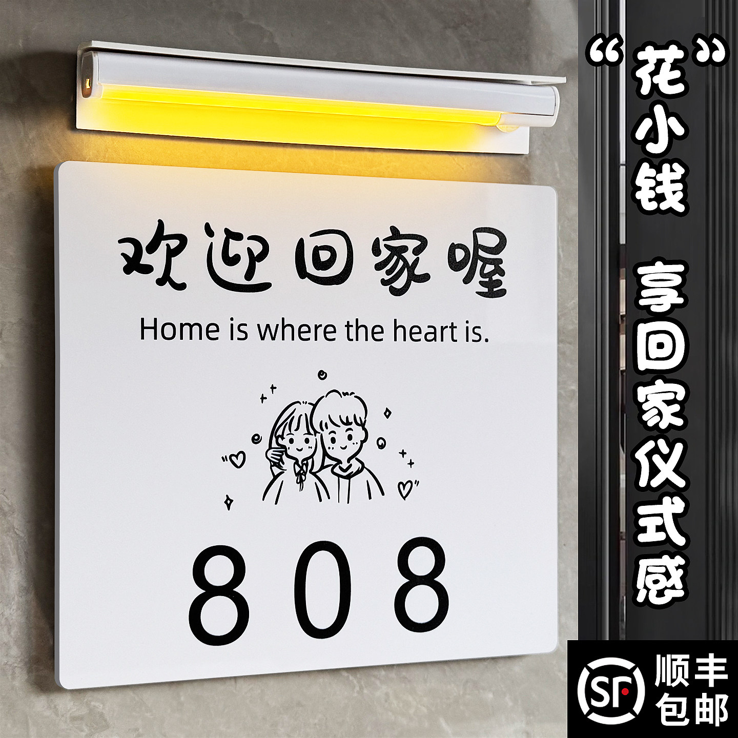 门牌号高级感轻奢创意回家仪式感入户门号磁吸感应灯别墅公寓房间