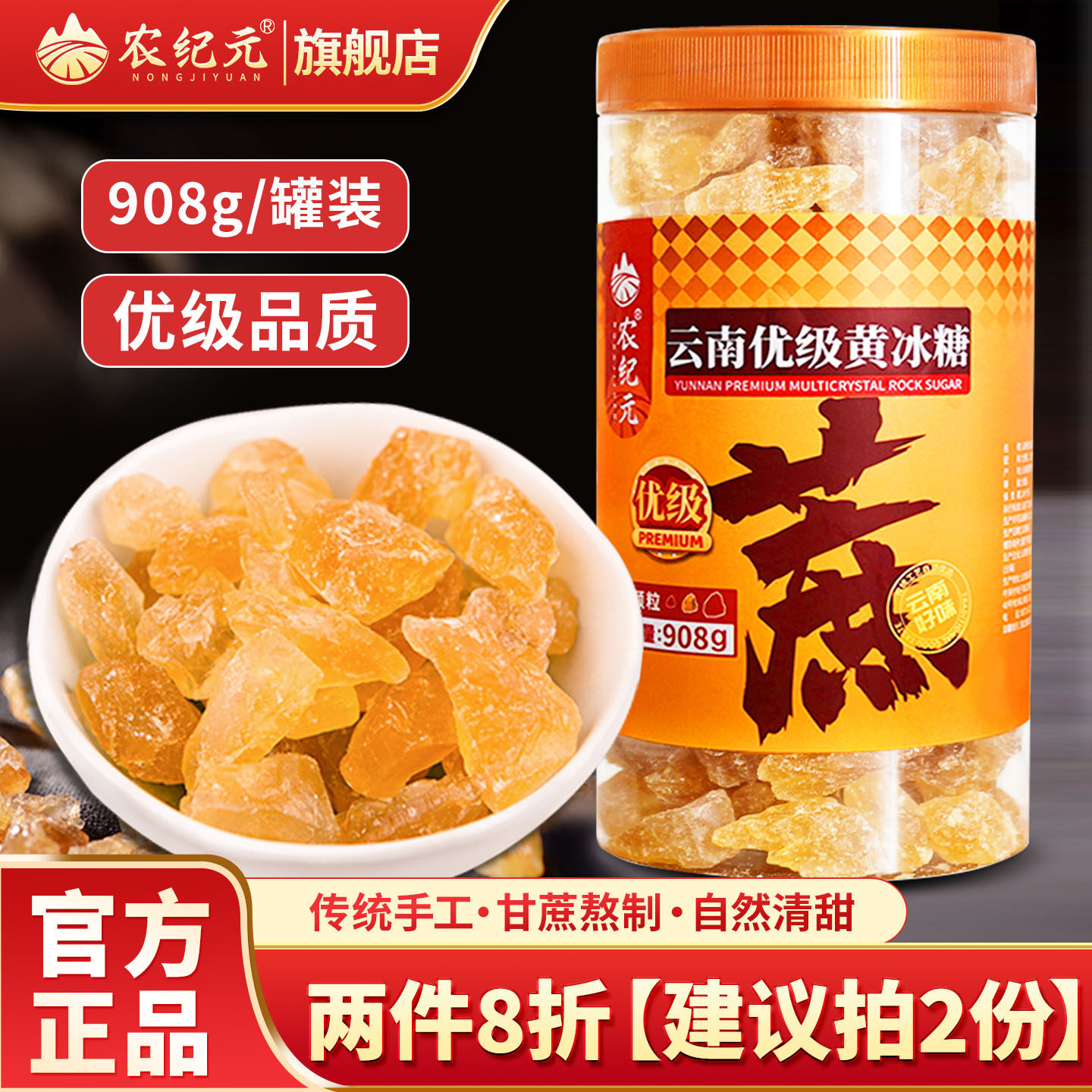 农纪元优级黄冰糖908g罐装正宗云南老冰糖纯甘蔗糖小粒多晶冰糖块