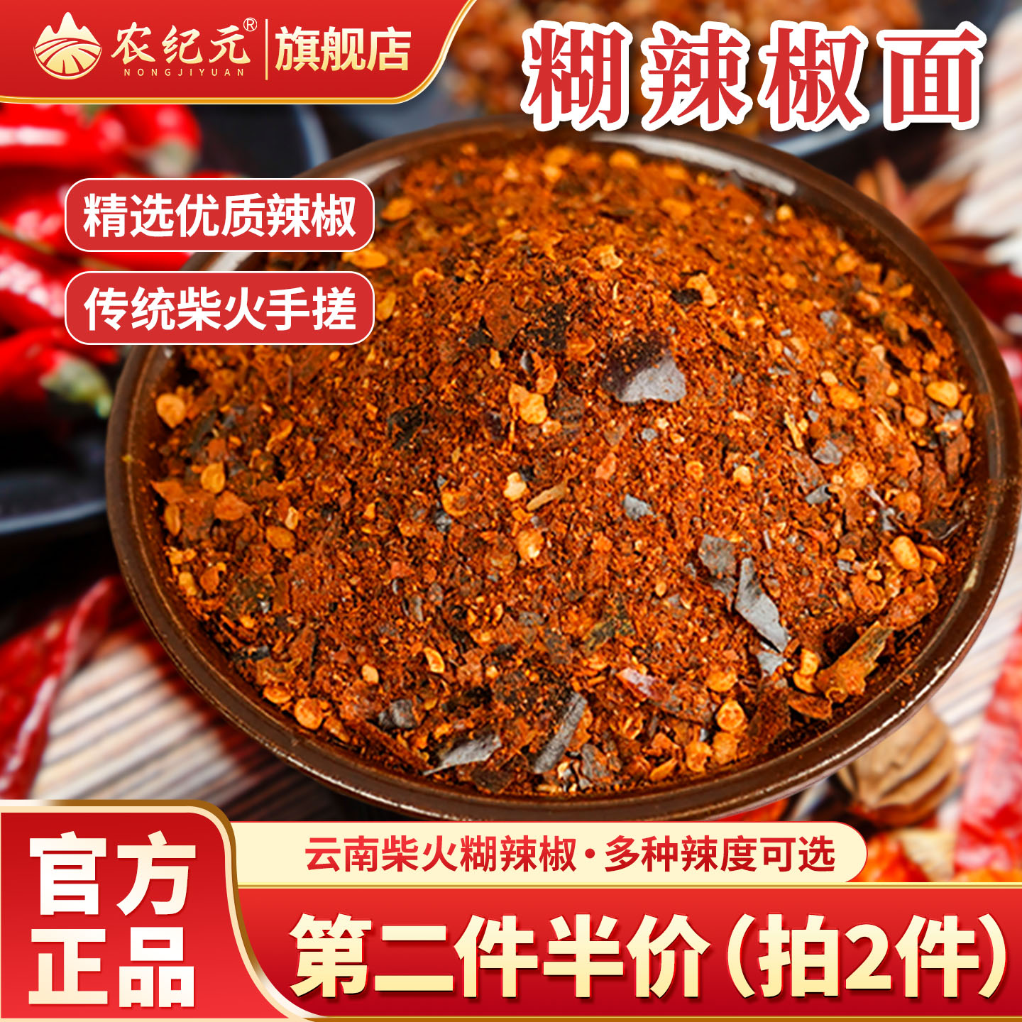柴火手搓糊辣椒面云南贵州胡辣椒
