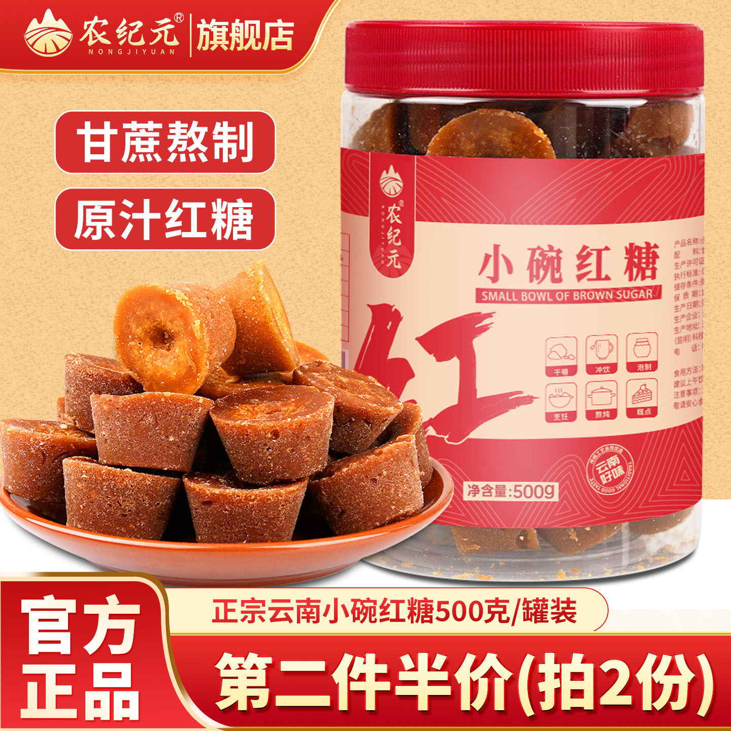 农纪元小碗红糖罐装500g云南老红糖纯正甘蔗手工经期月子产妇红糖,粮油调味/速食/干货/烘焙,红糖/黑糖/风味红糖,淘宝优惠券,粉丝福利购,淘宝优惠卷