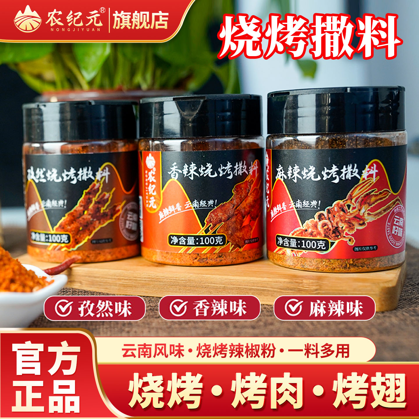 农纪元烧烤调料撒料罐装辣椒面粉