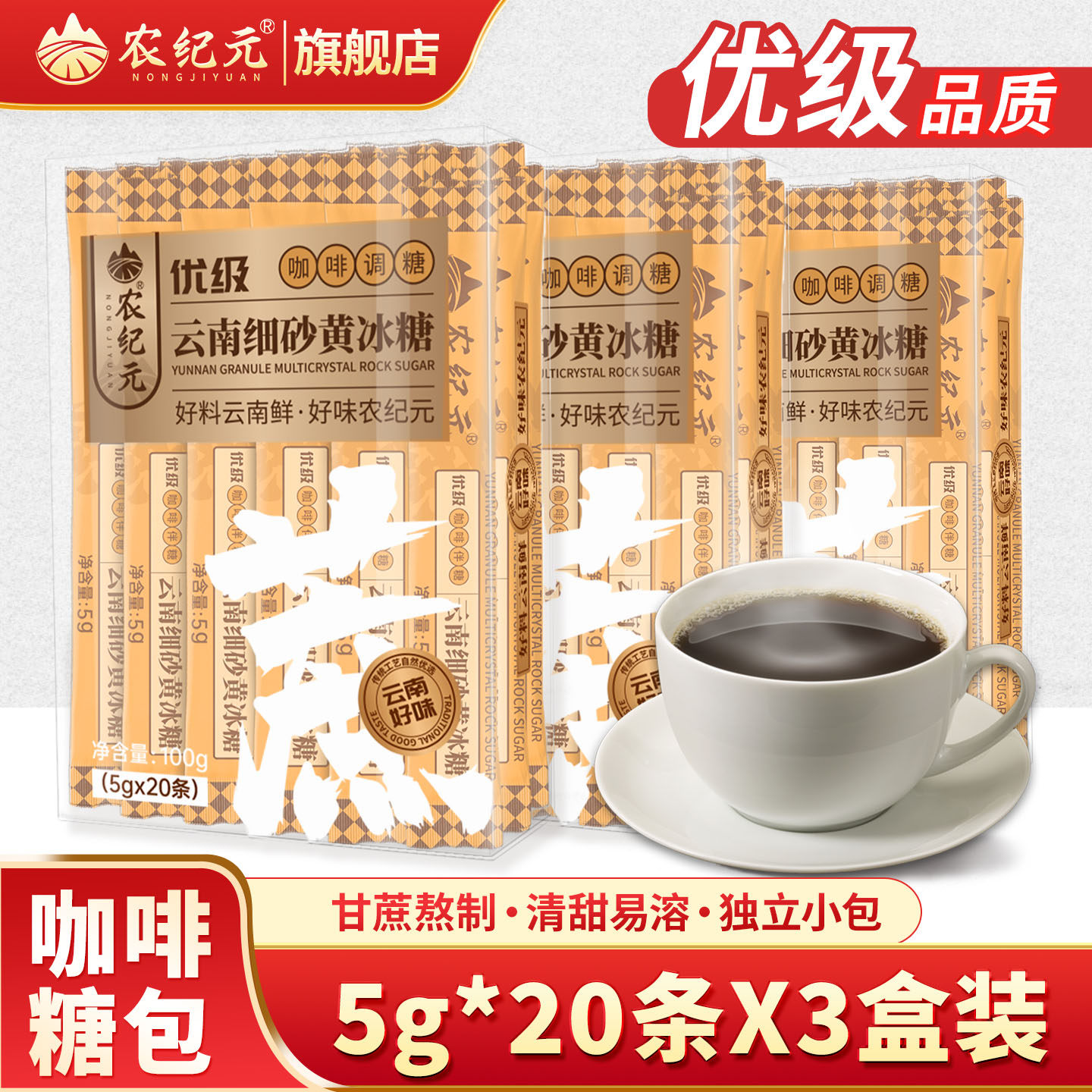 农纪元咖啡糖包独立小包装咖啡伴侣专用小粒优级黄冰糖细砂黄糖包