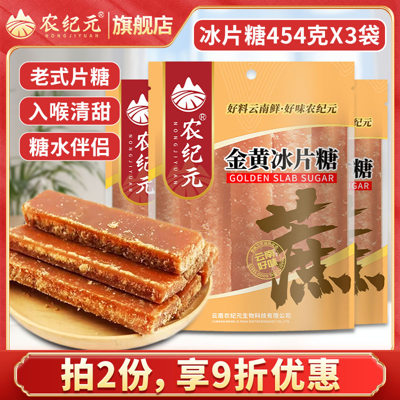 老式冰片糖黄片糖广式糖水伴侣