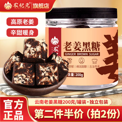 云南老姜黑糖块古法手工甘蔗红糖