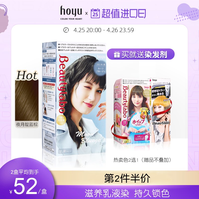 hoyu美芯研beautylabo乳液染发膏剂自己在家染植物多色可选显白