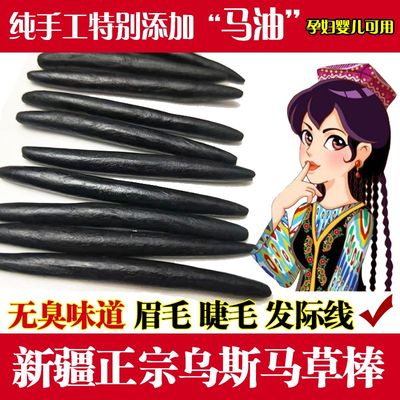 新疆乌斯玛草棒奥斯曼生眉笔草浆草液棒发际线乌斯曼草棒