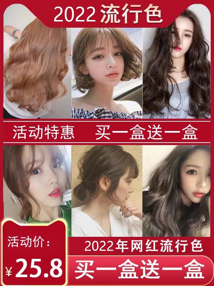 染发剂女2022流行色新款显白纯黑茶色冷棕色系膏男植物天然不伤发
