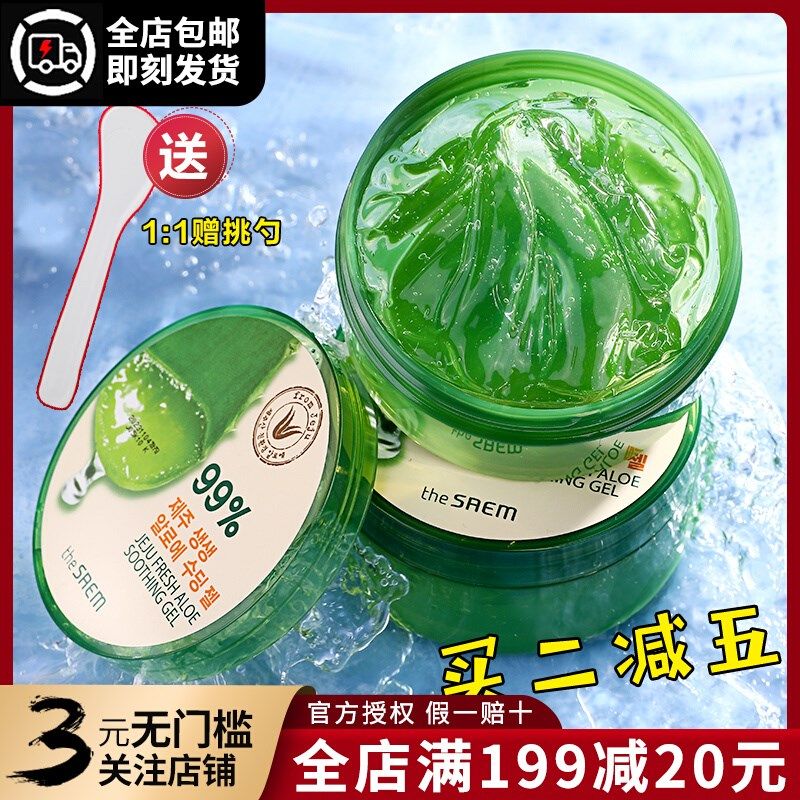 The saem得鲜99%芦荟凝胶芦荟胶面膜面霜免洗补水保湿舒缓学生女