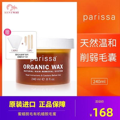 parissa蜜蜡脱毛有机蜡脱毛蜜蜡全身腋下脱毛膏脱毛蜡纸糖蜡240ml