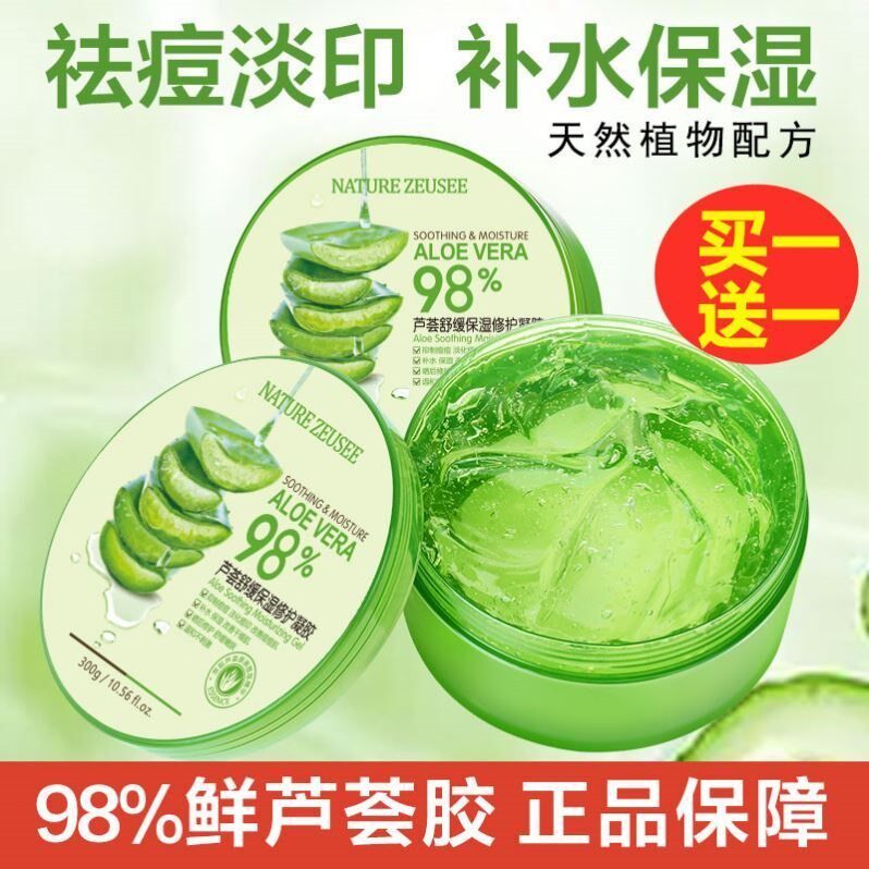 nature zeusee子晞98%芦荟胶芦荟凝胶补水润肤保湿300g滋养型凝露
