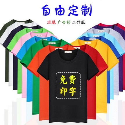 纯棉短袖t恤定制DIY宽松圆领工作服班服文化广告衫印字LOGO