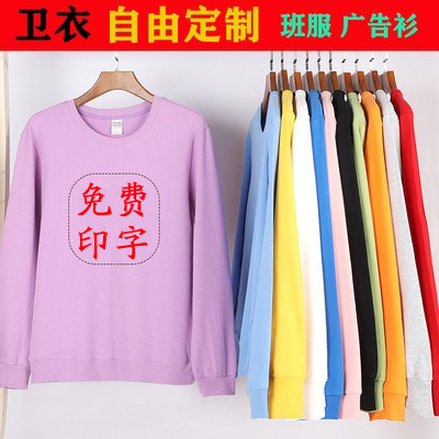 卫衣纯棉印字广告衫工作服定制