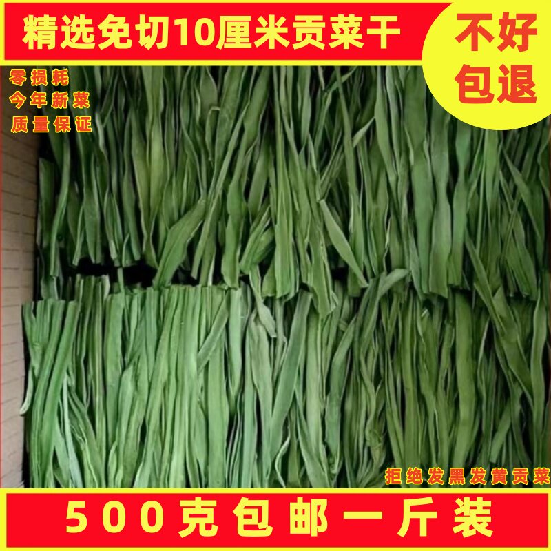 精选免切贡菜干10cm长去头去特色干货及养生干料