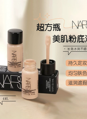 Nars超方瓶粉底液4ml小样L2 超绒流光美肌粉底养肤遮瑕持妆不卡粉