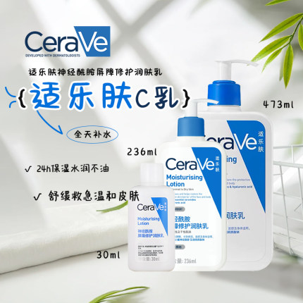 CeraVe适乐肤C乳30ml小样神经酰胺屏障补水修护润肤乳保湿身体乳