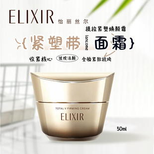 ELIXIR怡丽丝尔紧塑焕颜霜50g紧致修复保湿 淡纹面霜 乳霜补水保湿