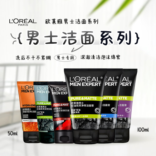 欧莱雅男士洗面奶100ml清洁控油