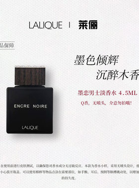莱俪墨恋男士香水4.5ml小样小众木质香调泥土气息送男友节日礼物