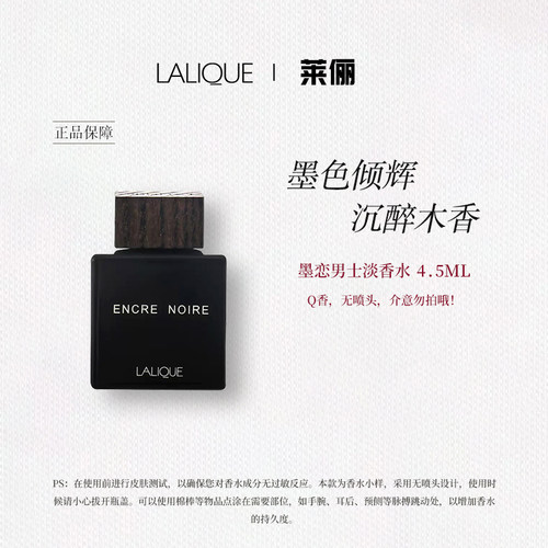 莱俪墨恋男士香水小样4.5ml