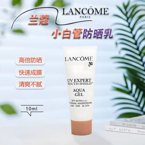 兰蔻小白管防晒霜10ml小样清爽